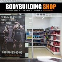 Открылся третий магазин BODYBUILDING SHOP в Стерлитамаке!